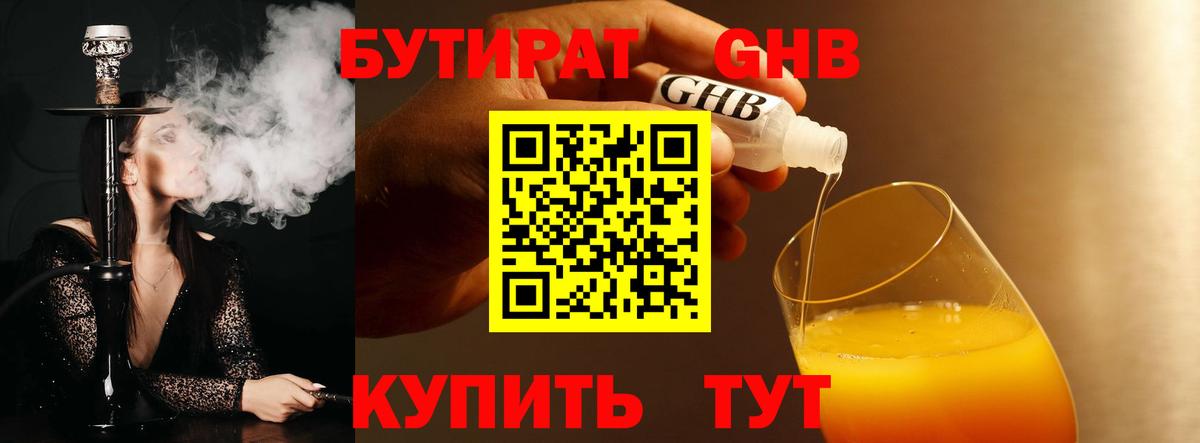 Бутират BDO  БУТИРАТ  Новоуральск  Вход с VPN 