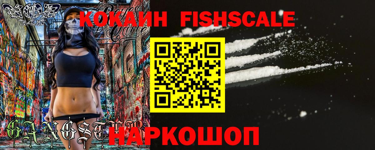 COCAIN FishScale  КОКАИН  Новоуральск  Вход с VPN 