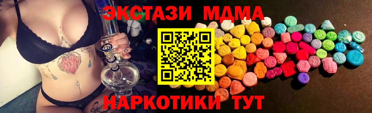 ЭКСТАЗИ 280 MDMA Новоуральск