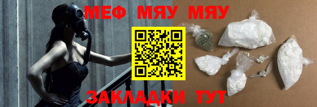 где продают   Вход с VPN  МЕФ  Новоуральск  МЕФ кристаллы  МЯУ-МЯУ VHQ 