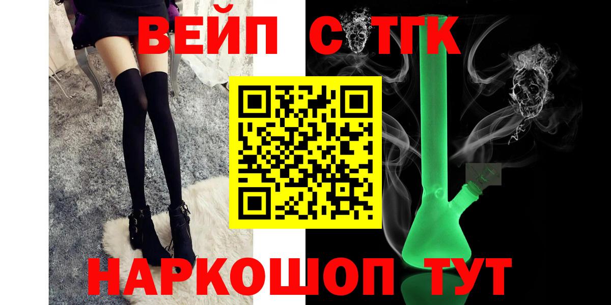 ТГК вейп  ТГК вейп  Новоуральск  Вход с VPN 